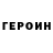 Героин афганец ZverovichPlayGame