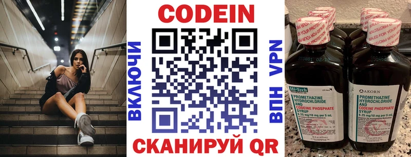 Кодеин напиток Lean (лин) Шумерля